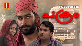 Chakram Malayalam Full Movie  HD FULL MOVIE  Prithviraj Sukumaran  Meera Jasmine [upl. by Spielman]