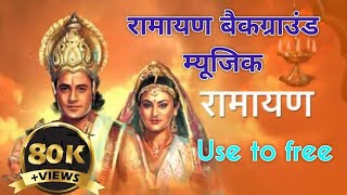 Ramayan background music ।। free to use without Copyright [upl. by Carnes70]