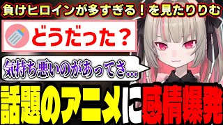 【面白まとめ2】負けヒロインが多すぎる！にイライラするりりむ【にじさんじ魔界ノりりむりりむはいい女】 [upl. by Htebasil]