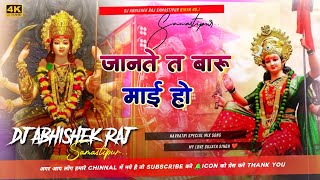 Jante Ta Baru Mai Ho  Navratri Special Remix Song  Dj Abhishek Raj Bihar No1 [upl. by Acinaj42]