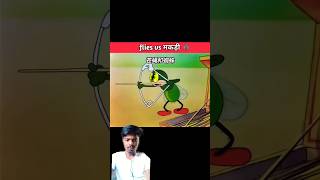 flies vs मकड़ी 🕷।। cartoon animation story animatedcartoon shortsfeed animtoons youtubeshorts [upl. by Norvell968]