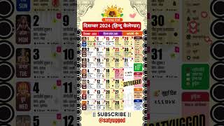 हिन्दू कैलेंडर दिसंबर 2024 December 2024 Hindu Calendar 2024 calendar2024 hinducalendar [upl. by Frodeen]