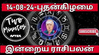 இன்றைய ராசிபலன்கள்  today rasipalan in tamil  Daily horoscope  140824 [upl. by Itirahc]