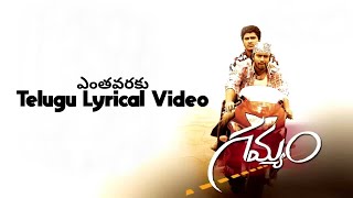 Enthavaraku Telugu Lyrics Video  Gamyam Telugu Movie Sirivennela  Ranjith [upl. by Sollie528]