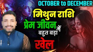 Mithun Love Rashifal October November December 2024  मिथुन लव राशि अक्टूबर नवम्बर दिसम्बर [upl. by Enyrehtak]