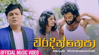 Waradinnepa  Manjula Wickramarachchi Official Music Video [upl. by Patrica]