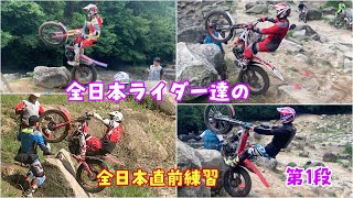 全日本ライダー達の全日本直前練習第1段 [upl. by Bathulda]