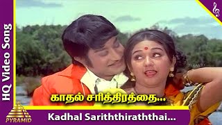 DrSiva Tamil Movie Songs  Kadhal Sarithirathai Video Song  Sivaji Ganesan  Manjula  MSV [upl. by Llenart753]