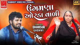 sonaldhamMankadham  Bhvya Lok Dayro 2024  Dhansurbhai Gadhvi  Live Covrage ByManMeet Video Mix [upl. by Adnorrahs299]