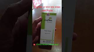 Nawsin Syrup Full Review Bangla [upl. by Nylaf]