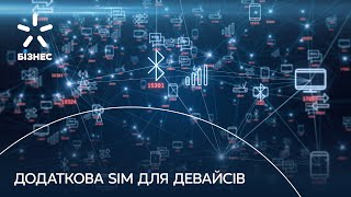 Додаткова Sim — більше можливостей [upl. by Eceerahs]