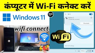 computer me wifi connect kaise kare  mobile se computer me net connect keise kare [upl. by Inobe568]