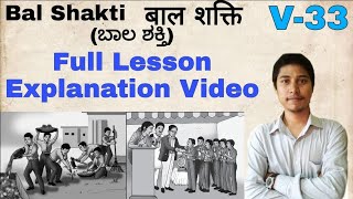 BAL SHAKTI  KSEEB Hindi Explanation Video DkTutor [upl. by Carlotta876]