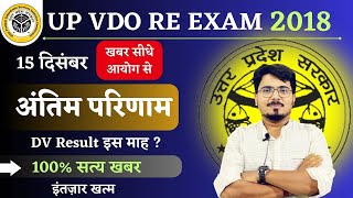 VDO Re Exam Result Date 2023  VDO RE EXAM LATEST NEWS  VDO re exam final result  VDO result 2018 [upl. by Alburg493]