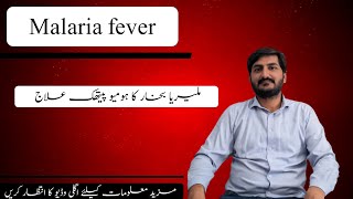 Malarial fever  ملیریا بخار کا علاج Drwaqassaeed malarialFever trending shorts trendingshorts [upl. by Nnylkoorb34]