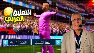 الطريقة الوحيدة لإضافة التعليق العربي 🔥😵 DLS 24 [upl. by Schonfeld]