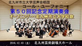 北九州市立大学混声合唱団コール・ユーフォニー第５０回記念定期演奏会オープニング [upl. by Nahum637]