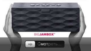 Big Jambox от Jawbone  Слушаем [upl. by Aramot314]