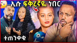 🛑 አርቲስት ዘቢባ ጥናቱን ይስጥሽ በዚህ ጊዜ ወቶ መናገር ለምን አስፈለገ [upl. by Anirbaz]