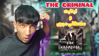 Enight X MostafaMiri the criminalfamily album reaction اینایت و مصطفی میری جنایت کارواکنش [upl. by Leotie]