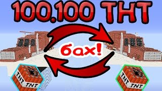 ТНТ WARS  БИТВА TNT ЗА ФУРГОН ИЗ CocaCola В МАЙНКРАФТЕ TNT WARS 100000 ТНТ БАХ [upl. by Edholm802]