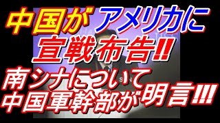 中国崩壊中国がついにアメリカに宣戦布告したみたいだぞ中国幹部がとんでもない発言を [upl. by Yedoc]