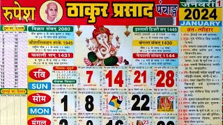 Thakur prasad calendar 2024 january  hindu calendar 2024 january [upl. by Ahseat550]