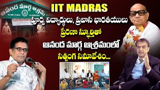 IIT Madras పూర్వ విద్యార్థులు సత్సంగ సమావేశం  Satyanarayana Murthy  Maax TV Telugu [upl. by Emmeline]