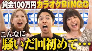 【賞金100万円】カラオケBINGOにボイストレーナーが挑戦！【第４回】 （魂のルフラン  果てなく続くストーリー  雪の華  君は薔薇より美しい  ButterFly等） [upl. by Osei]