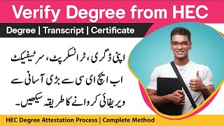 2023 How to Verify Degree Transcript Certificate from HEC  HEC Degree Verification Process [upl. by Levey]