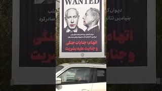 Posters display Israeli officials behind bars [upl. by Auqinal]