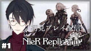 【NieR Replicant ver122474487139】＃01 ヨコオを信じろ【にじさんじ夢追翔】 [upl. by Ayerim]