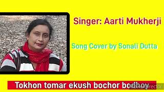 Tokhon tomar ekush bochor bodhoy Aarti Mukherji Song cover by Sonali Dutta [upl. by Resarf]