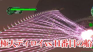 【地球防衛軍6 mod】魔改造ディロイvs11番目の船 edf6 steam版 [upl. by Eednar]