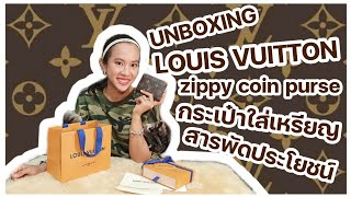 UNBOXING LOUIS VUITTON ZIPPY COIN PURSE กระเป๋าใส่เหรียญใบจิ๋ว จะใส่อะไรได้บ้าง  Ammie Me Ma Show [upl. by Giddings]