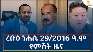 Ethiopia  Esat Amharic Night News 4 September 2024 [upl. by Aiet]