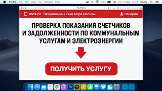 Как проверить показания счетчиков и задолженность по коммунальным услугам и электроэнергии в Москве [upl. by Kenay]