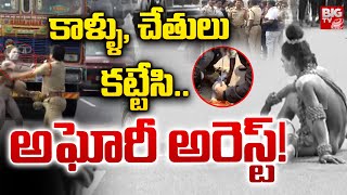 కాళ్ళు చేతులు కట్టేసి అఘోరీ అరెస్ట్ LIVE  Lady Aghori Arrest Latest News  Mangalagiri  BIG TV [upl. by Eillim]