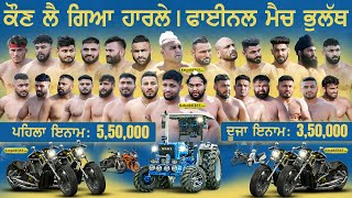 Super Final Match  DAV Bhulath VS Majha  Bhulath Kabaddi Cup 14 April 2024 [upl. by Agler949]