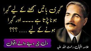 Allama iqbal poetry in urdu  Allama iqbal  Dastan  Allama iqbal famous quotes  Aqwal [upl. by Babb148]