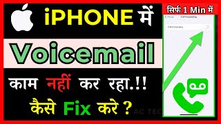 How To Fix Voicemail Not Working On iPhone  iPhone mei Voicemail kaam nahi kar raha in Hindi [upl. by Sandstrom]