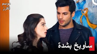 موسم الكرز الحلقة 79 Kiraz Mevsimi  إجابة سلبية من أويكو لأونيم [upl. by Ihskaneem]