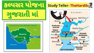 Kalpsar yojana explained in Gujarati narmada river kalpsar biggest artificial dam bharuch to khambh [upl. by Eeladnerb]