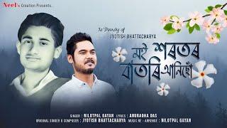 Moi Xorotor Batori Anisu  Jyotish Bhattacharya  Nilotpal Gayan  Assamese song [upl. by Sello]