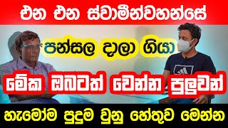 මේ තත්වෙට හෙට ඔබ වැටෙන්න පුලුවන්  Atigala  MY TV SRI LANKA [upl. by Kemble231]