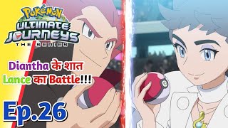 Pokémon Ultimate Journeys एपिसोड 26 Review  Diantha के सात Lance का Battle MegaVsMax pokemud [upl. by Eynaffit]