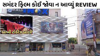 Samandar Gujarati Movie Public Review  Gujarati new movie  Mahiti Store [upl. by Yatnod]