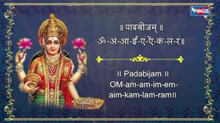 Shree Lakshmi Hrudayam Stotram  With Lyrics  Sanskrit Mantrabhajanindia [upl. by Kimberli]