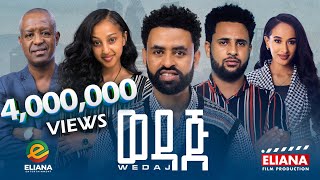 ወዳጅ ሙሉ ፊልም  Wedaj  Full Length Ethiopian Film 2023 Eliana Entertainment [upl. by Ambrogino]