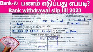 HOW TO FILL UP SBI BANK WITHDRAWAL SLIP IN TAMIL 2023 [upl. by Oirretna]